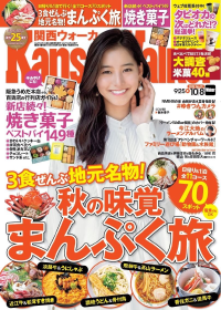 関西ウォーカー