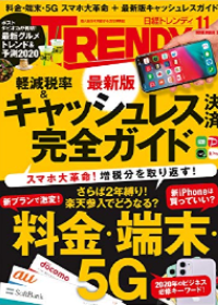 日経トレンディ